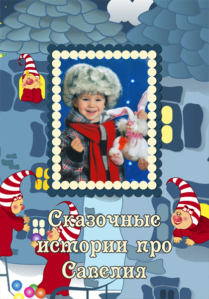 Рассказы, сказки, чудеса для Вашего ребёнка. Рассказы, сказки, чудеса для Вашего ребёнка.